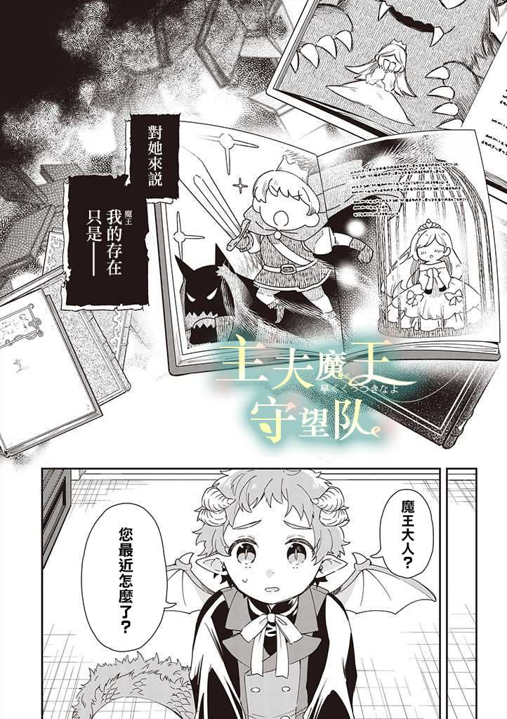 《魔王庭院里的白色小花》漫画最新章节第5话免费下拉式在线观看章节第【10】张图片