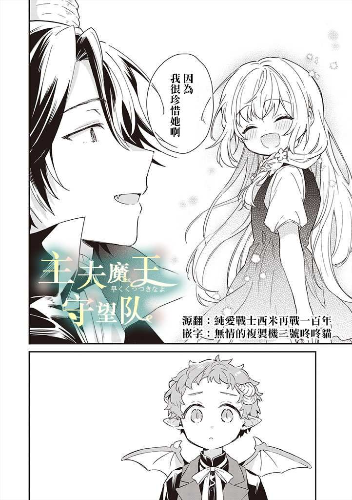 《魔王庭院里的白色小花》漫画最新章节第5话免费下拉式在线观看章节第【18】张图片