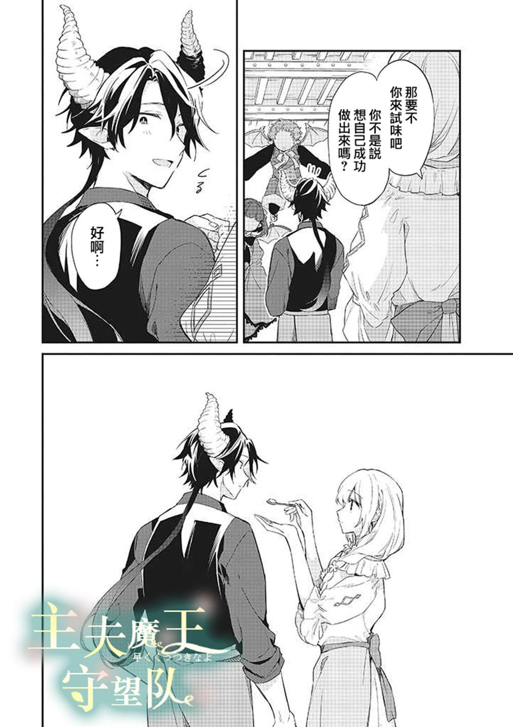 《魔王庭院里的白色小花》漫画最新章节第7话免费下拉式在线观看章节第【23】张图片