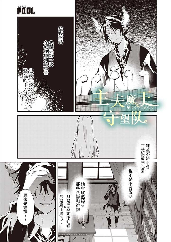 《魔王庭院里的白色小花》漫画最新章节第5话免费下拉式在线观看章节第【9】张图片