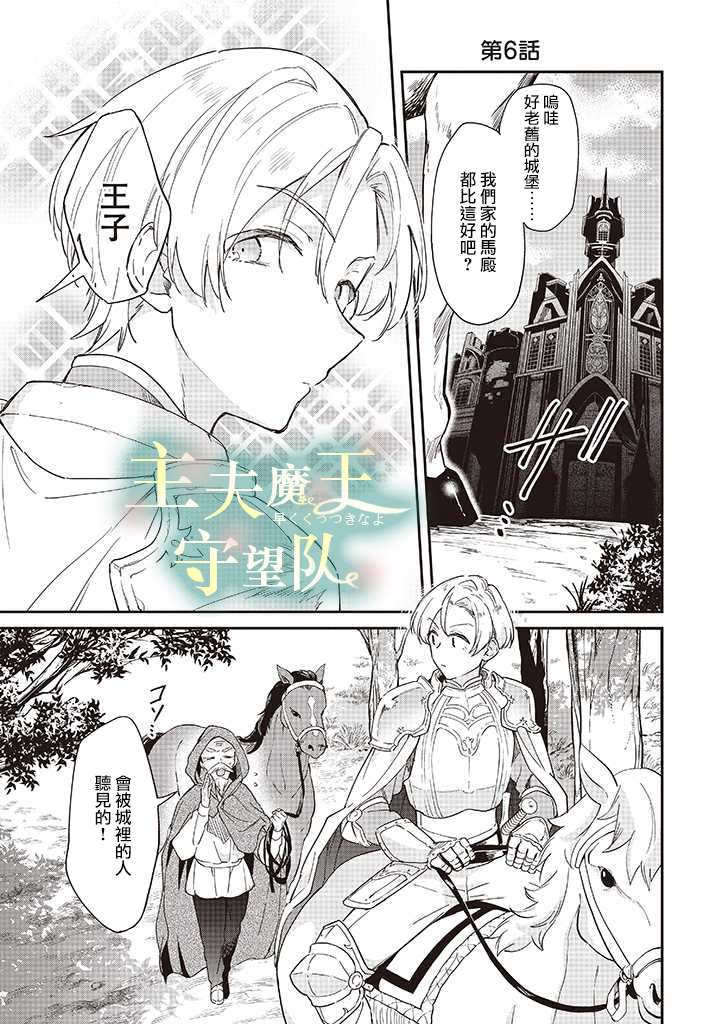 《魔王庭院里的白色小花》漫画最新章节第6话免费下拉式在线观看章节第【1】张图片