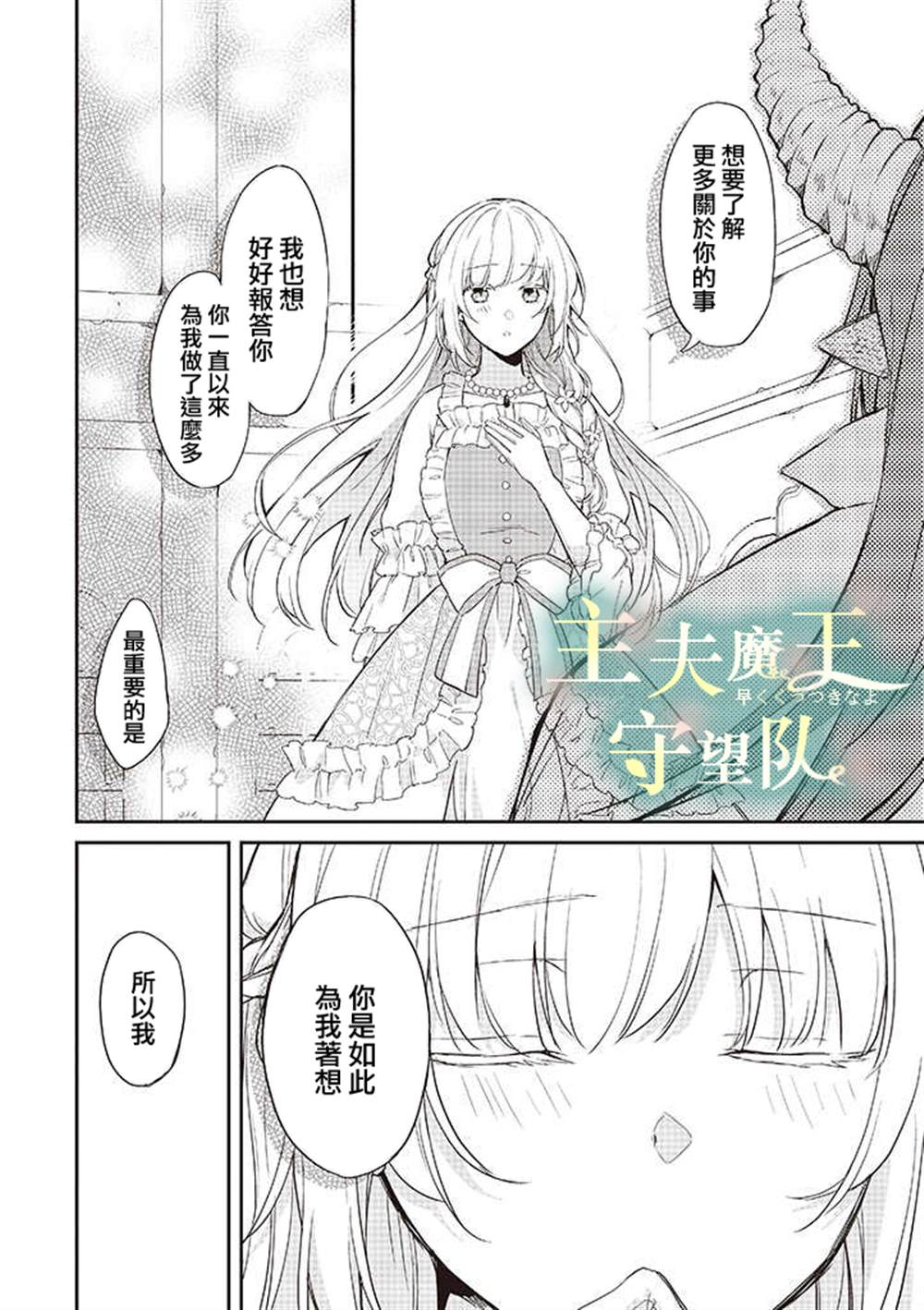 《魔王庭院里的白色小花》漫画最新章节第7话免费下拉式在线观看章节第【9】张图片