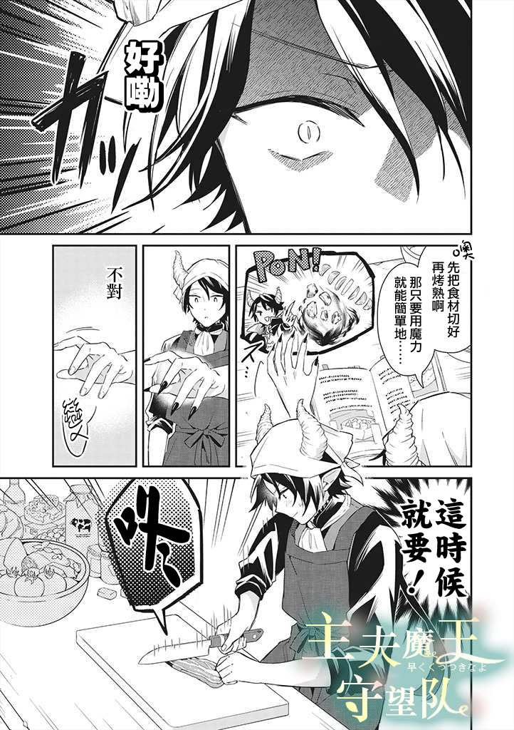 《魔王庭院里的白色小花》漫画最新章节第2话免费下拉式在线观看章节第【9】张图片