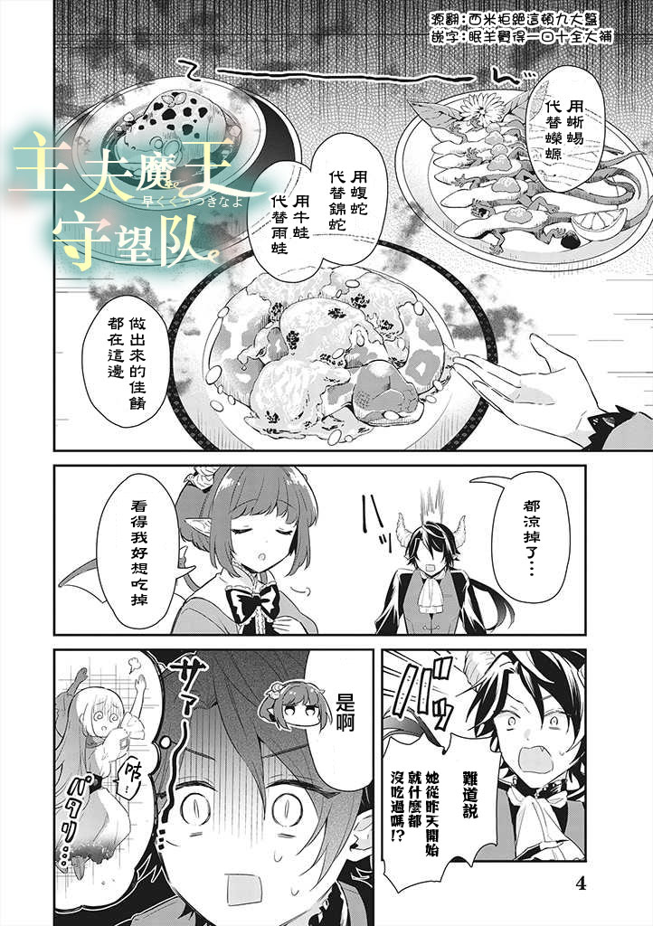 《魔王庭院里的白色小花》漫画最新章节第2话免费下拉式在线观看章节第【4】张图片