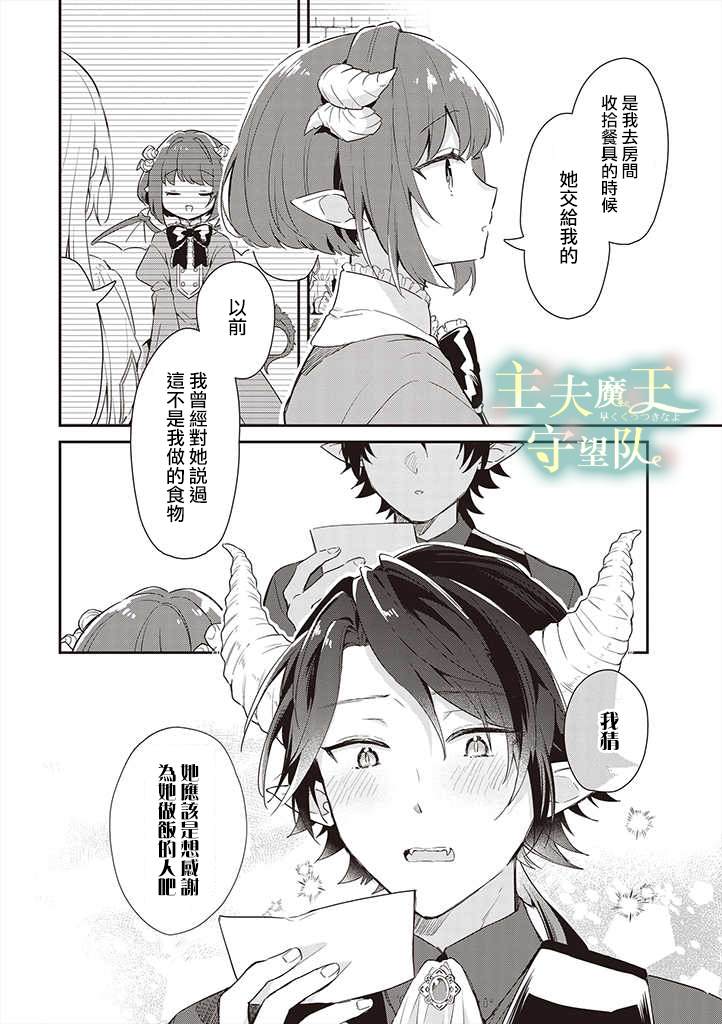 《魔王庭院里的白色小花》漫画最新章节第3话免费下拉式在线观看章节第【8】张图片