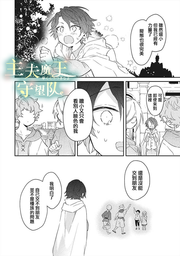 《魔王庭院里的白色小花》漫画最新章节第4话免费下拉式在线观看章节第【12】张图片