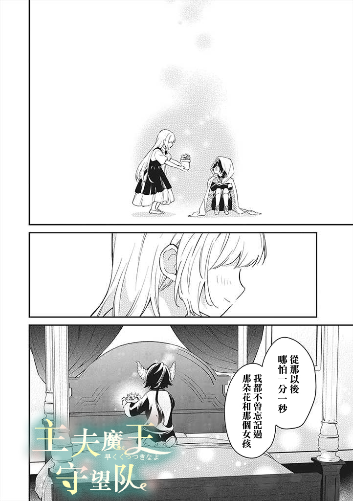 《魔王庭院里的白色小花》漫画最新章节第4话免费下拉式在线观看章节第【14】张图片