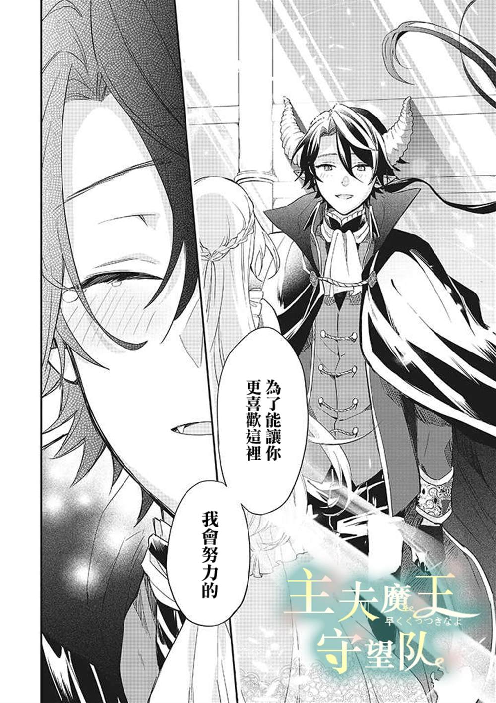 《魔王庭院里的白色小花》漫画最新章节第7话免费下拉式在线观看章节第【15】张图片