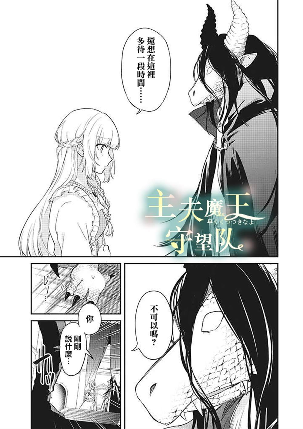 《魔王庭院里的白色小花》漫画最新章节第7话免费下拉式在线观看章节第【10】张图片