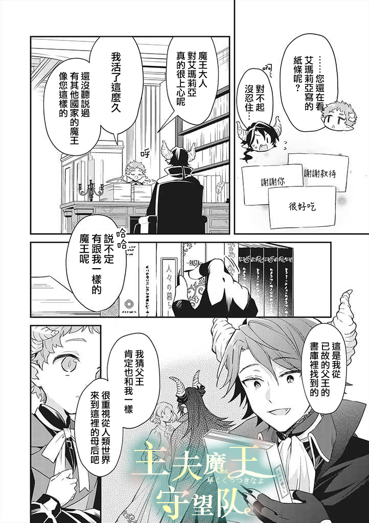 《魔王庭院里的白色小花》漫画最新章节第4话免费下拉式在线观看章节第【4】张图片