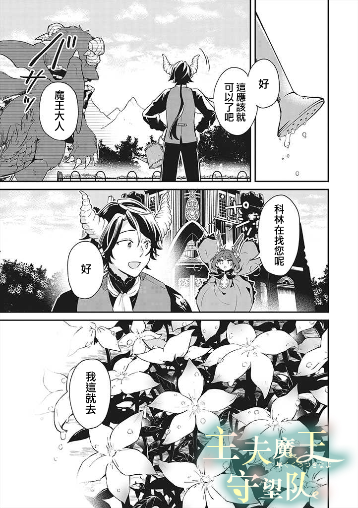 《魔王庭院里的白色小花》漫画最新章节第4话免费下拉式在线观看章节第【1】张图片