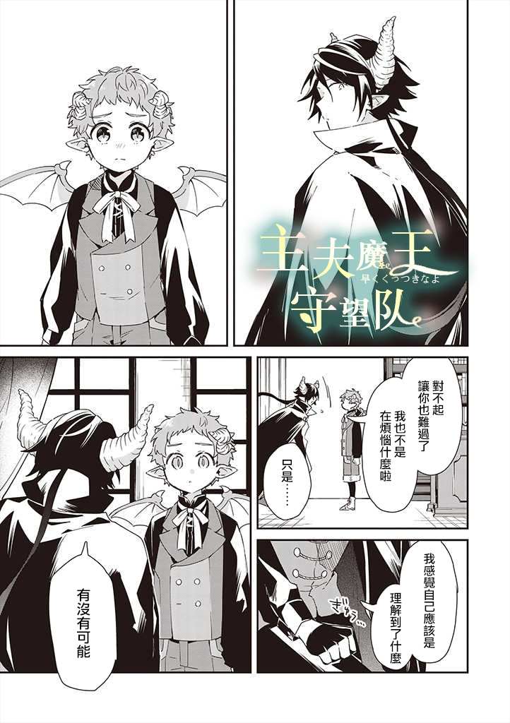 《魔王庭院里的白色小花》漫画最新章节第5话免费下拉式在线观看章节第【13】张图片