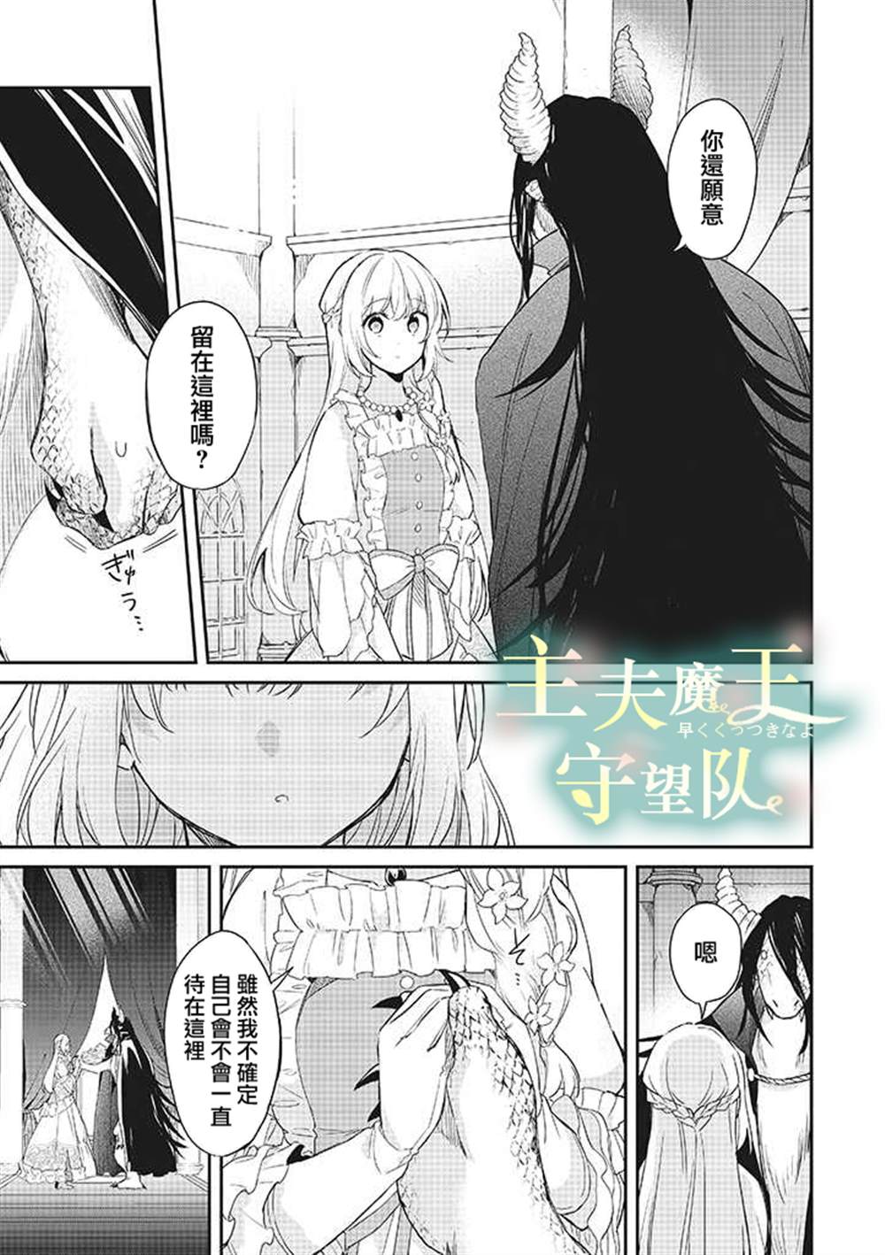 《魔王庭院里的白色小花》漫画最新章节第7话免费下拉式在线观看章节第【12】张图片