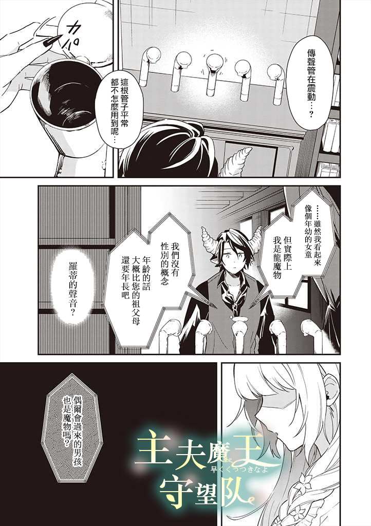 《魔王庭院里的白色小花》漫画最新章节第5话免费下拉式在线观看章节第【7】张图片