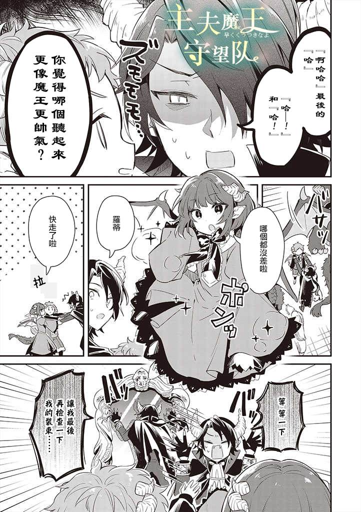 《魔王庭院里的白色小花》漫画最新章节第1话免费下拉式在线观看章节第【8】张图片