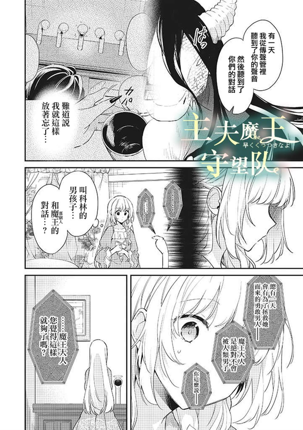 《魔王庭院里的白色小花》漫画最新章节第7话免费下拉式在线观看章节第【5】张图片