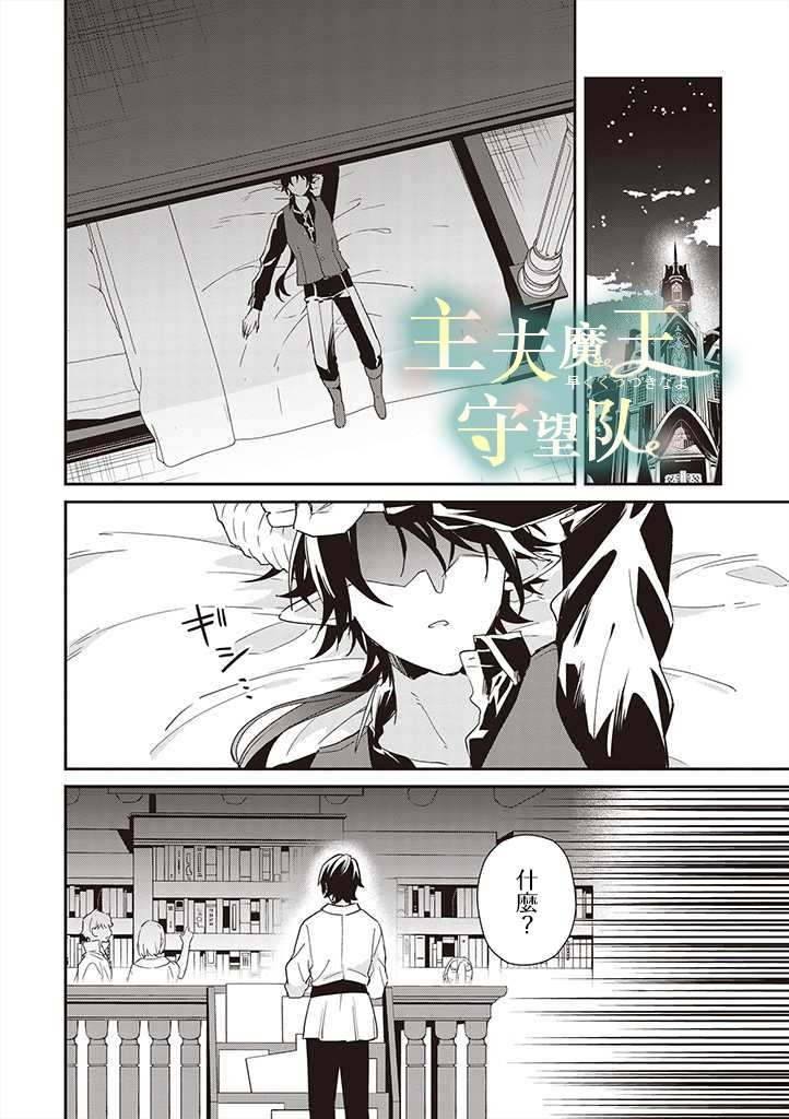 《魔王庭院里的白色小花》漫画最新章节第5话免费下拉式在线观看章节第【2】张图片