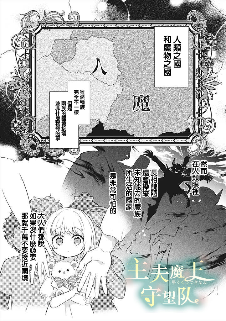 《魔王庭院里的白色小花》漫画最新章节第2话免费下拉式在线观看章节第【2】张图片