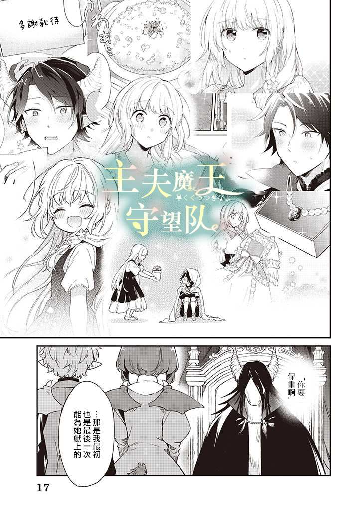 《魔王庭院里的白色小花》漫画最新章节第6话免费下拉式在线观看章节第【17】张图片