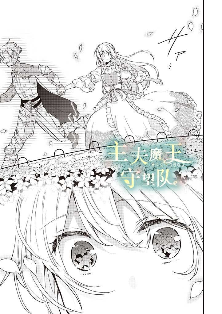 《魔王庭院里的白色小花》漫画最新章节第6话免费下拉式在线观看章节第【19】张图片