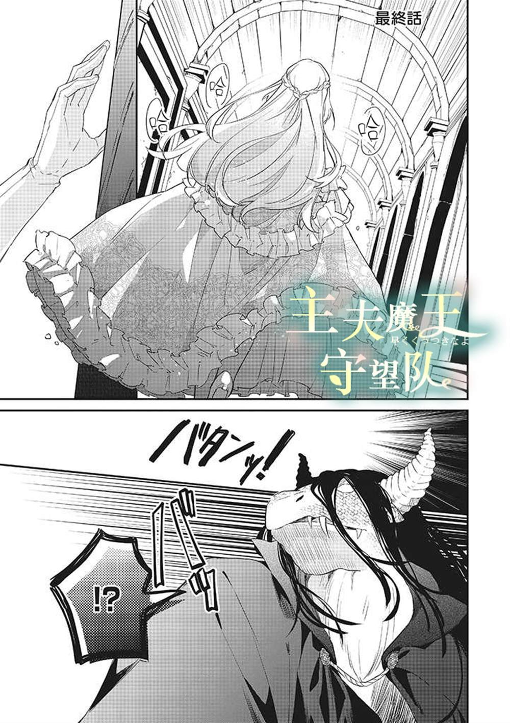 《魔王庭院里的白色小花》漫画最新章节第7话免费下拉式在线观看章节第【1】张图片
