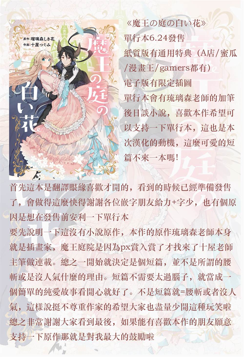 《魔王庭院里的白色小花》漫画最新章节第7话免费下拉式在线观看章节第【28】张图片