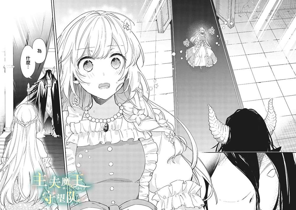 《魔王庭院里的白色小花》漫画最新章节第7话免费下拉式在线观看章节第【2】张图片