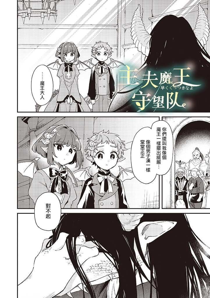 《魔王庭院里的白色小花》漫画最新章节第6话免费下拉式在线观看章节第【16】张图片