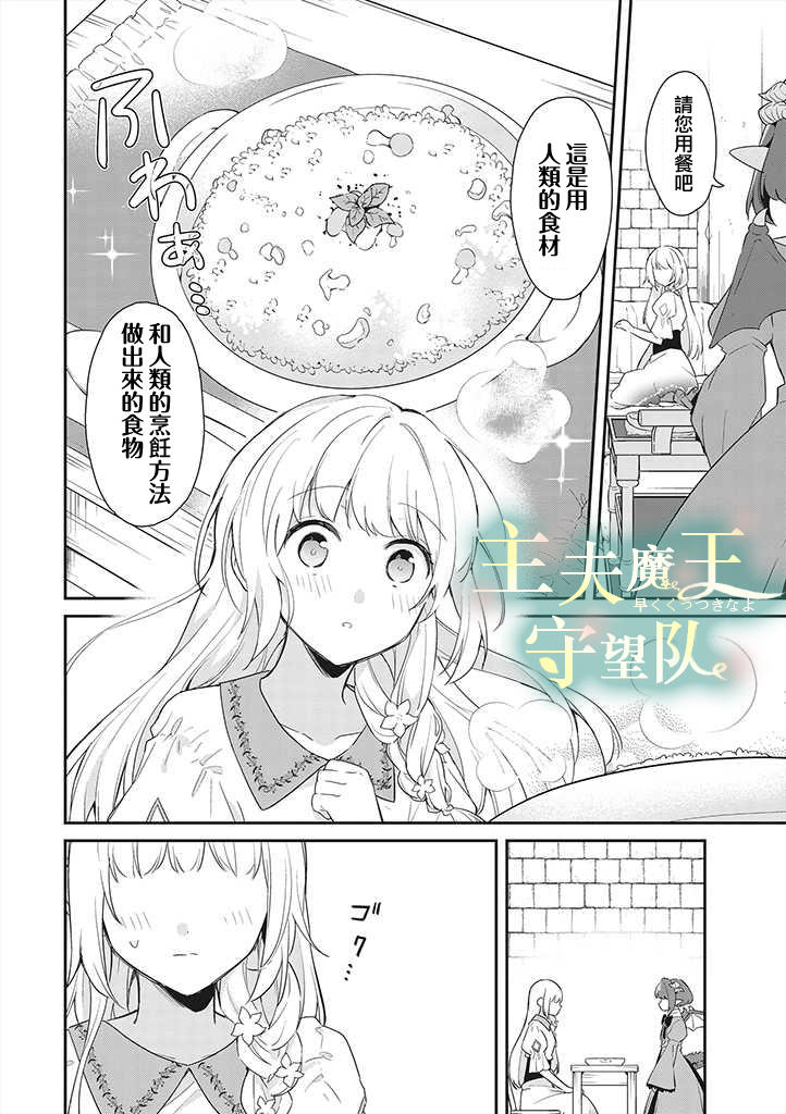 《魔王庭院里的白色小花》漫画最新章节第2话免费下拉式在线观看章节第【16】张图片