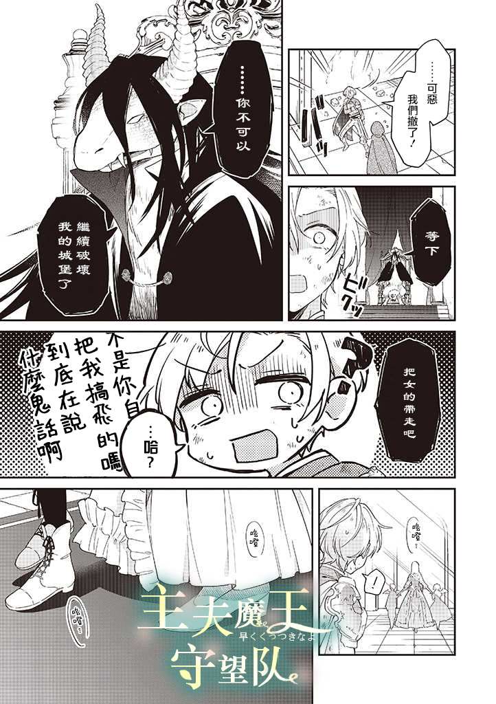 《魔王庭院里的白色小花》漫画最新章节第6话免费下拉式在线观看章节第【11】张图片