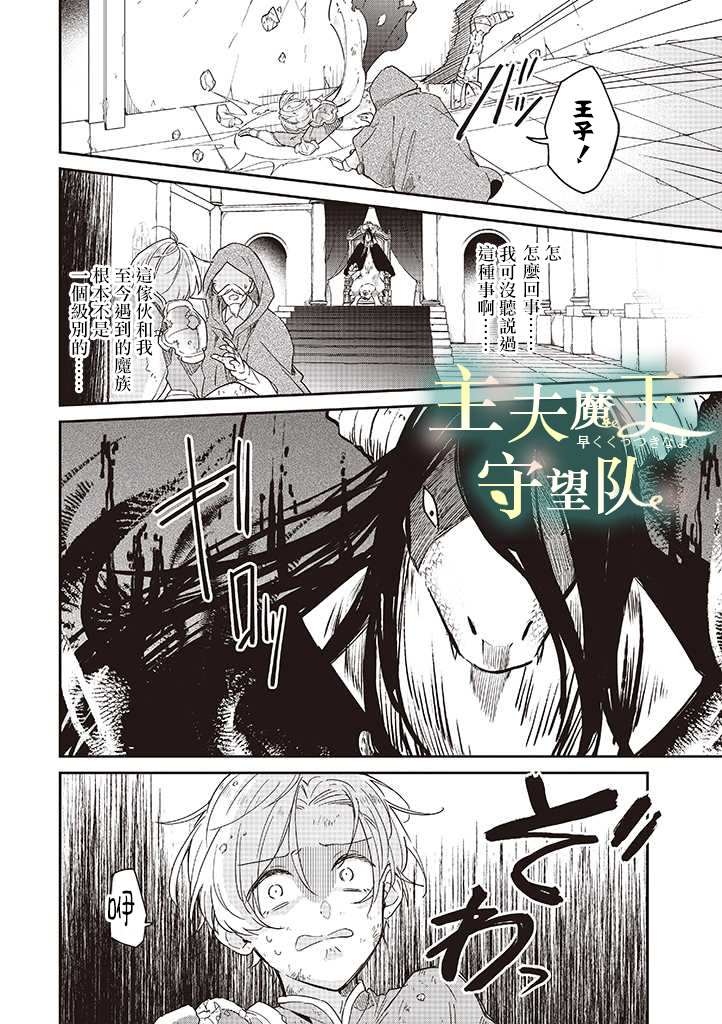 《魔王庭院里的白色小花》漫画最新章节第6话免费下拉式在线观看章节第【10】张图片