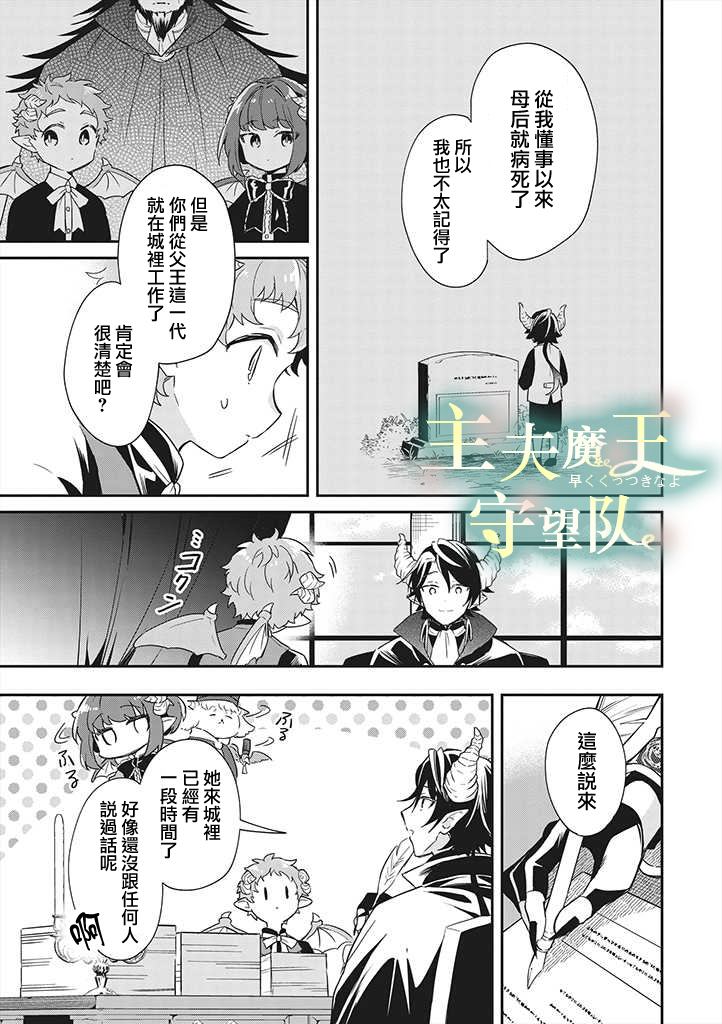 《魔王庭院里的白色小花》漫画最新章节第4话免费下拉式在线观看章节第【5】张图片