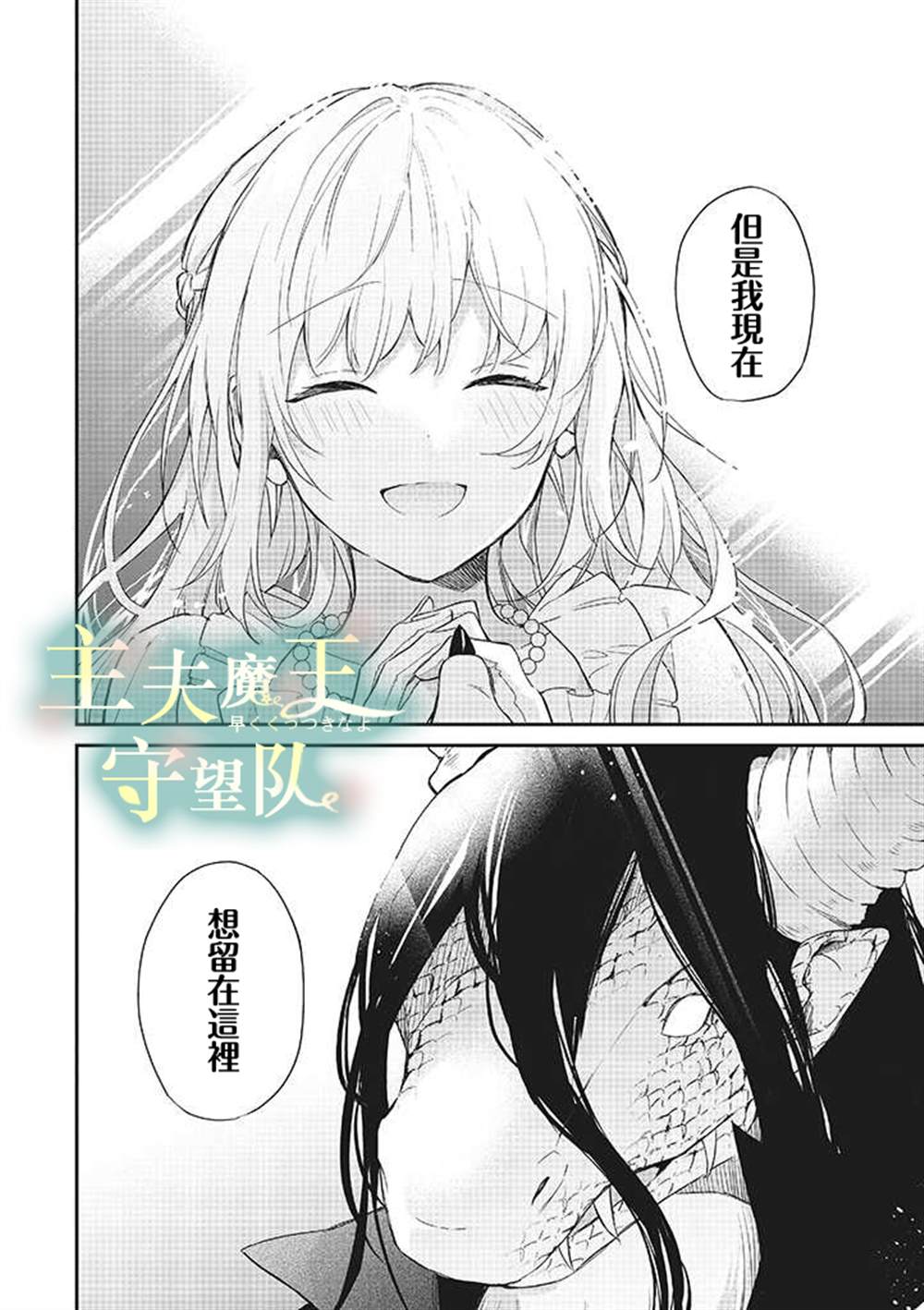 《魔王庭院里的白色小花》漫画最新章节第7话免费下拉式在线观看章节第【13】张图片