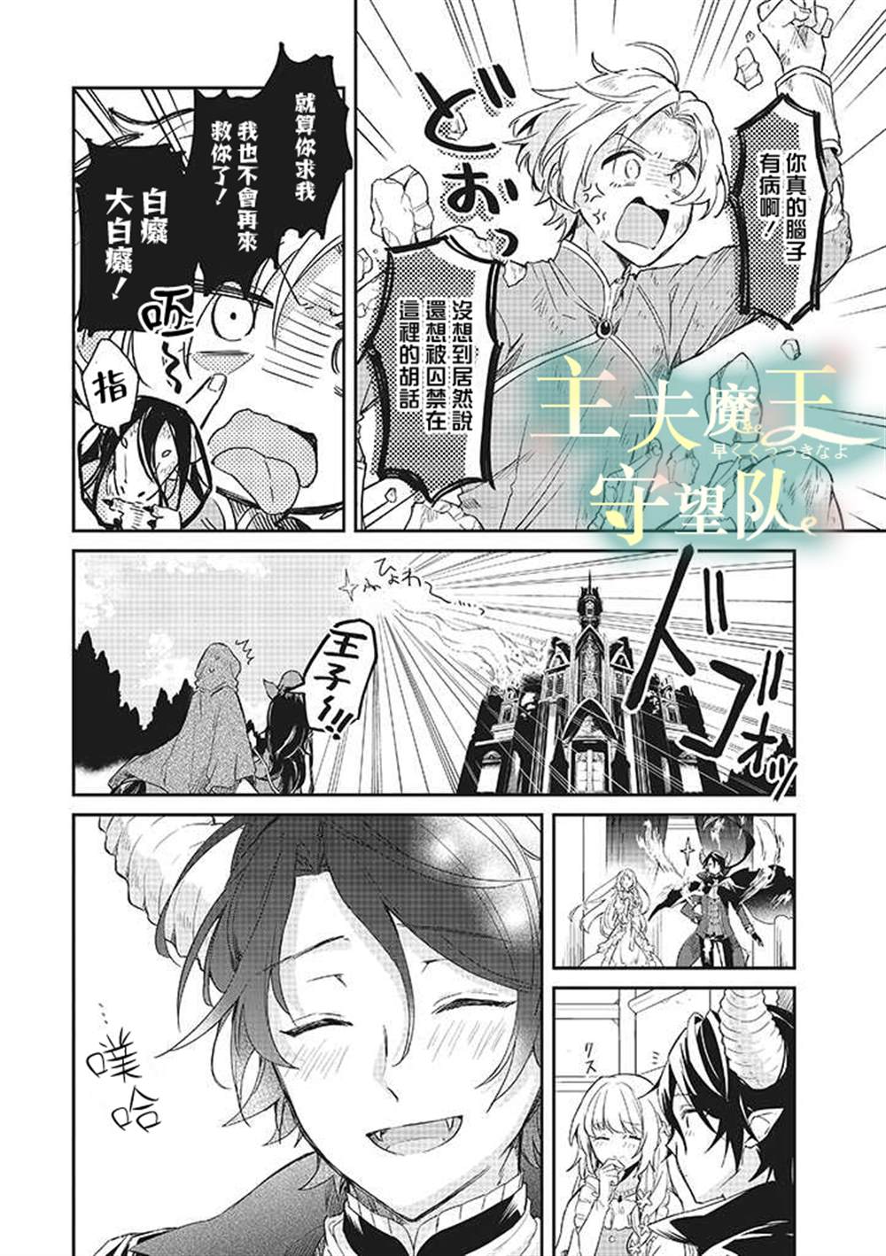 《魔王庭院里的白色小花》漫画最新章节第7话免费下拉式在线观看章节第【17】张图片