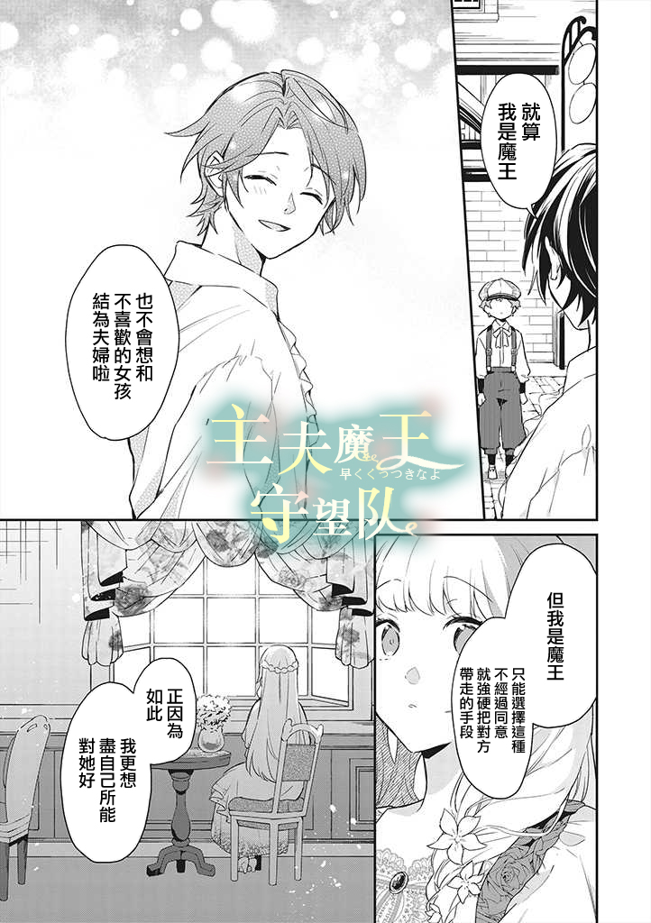 《魔王庭院里的白色小花》漫画最新章节第4话免费下拉式在线观看章节第【17】张图片