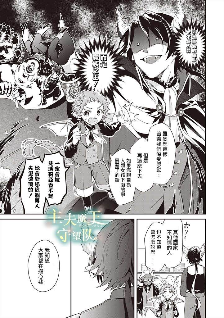 《魔王庭院里的白色小花》漫画最新章节第3话免费下拉式在线观看章节第【5】张图片