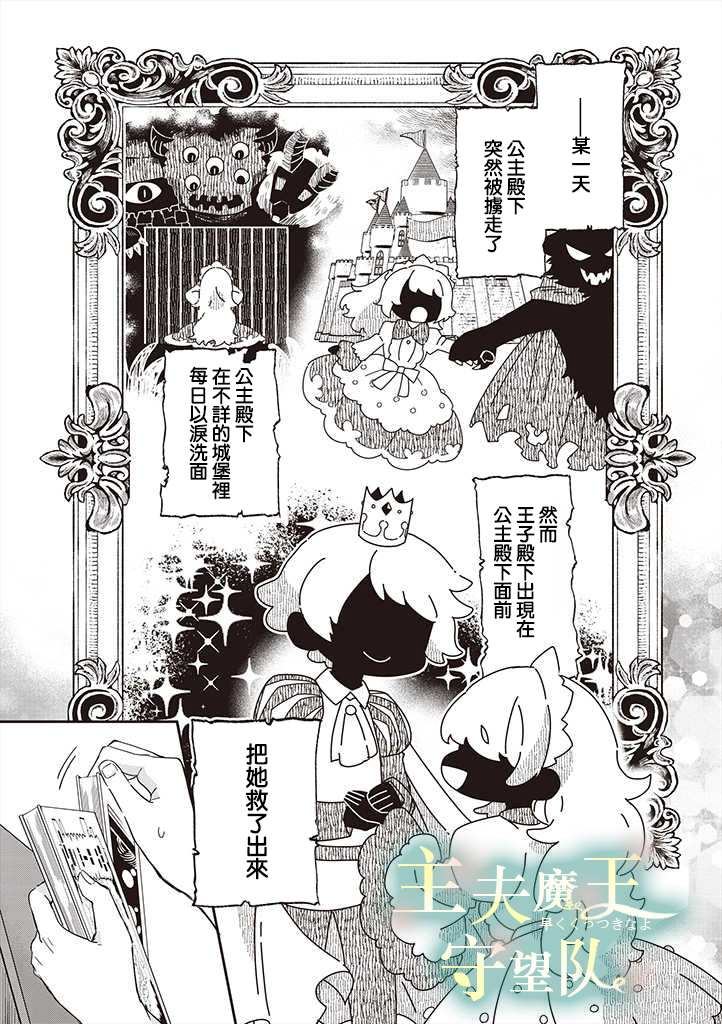 《魔王庭院里的白色小花》漫画最新章节第5话免费下拉式在线观看章节第【3】张图片