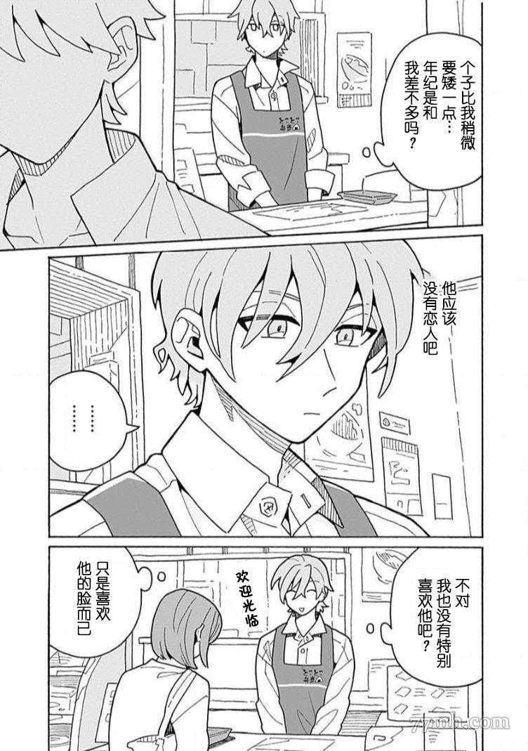 《注目于你》漫画最新章节第1话免费下拉式在线观看章节第【4】张图片