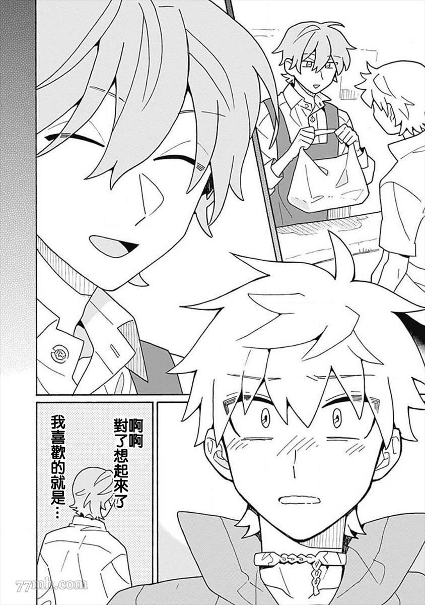 《注目于你》漫画最新章节第3话免费下拉式在线观看章节第【32】张图片