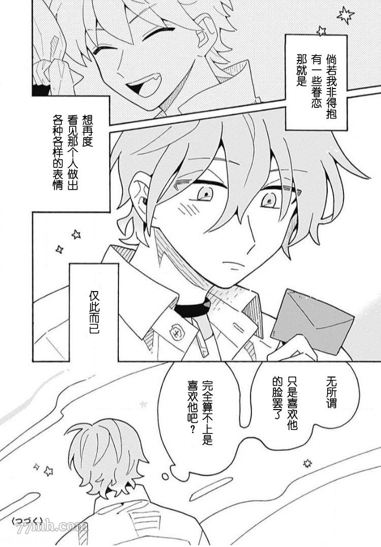 《注目于你》漫画最新章节第1话免费下拉式在线观看章节第【35】张图片