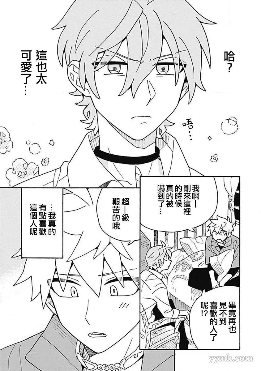 《注目于你》漫画最新章节第2话免费下拉式在线观看章节第【32】张图片