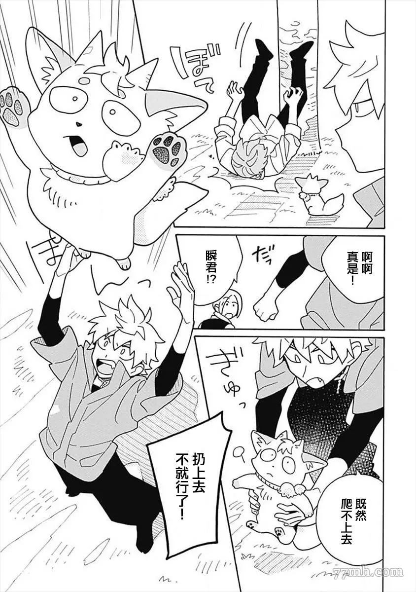 《注目于你》漫画最新章节第3话免费下拉式在线观看章节第【17】张图片