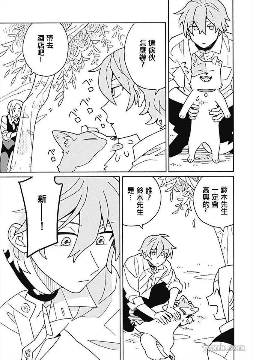 《注目于你》漫画最新章节第3话免费下拉式在线观看章节第【33】张图片