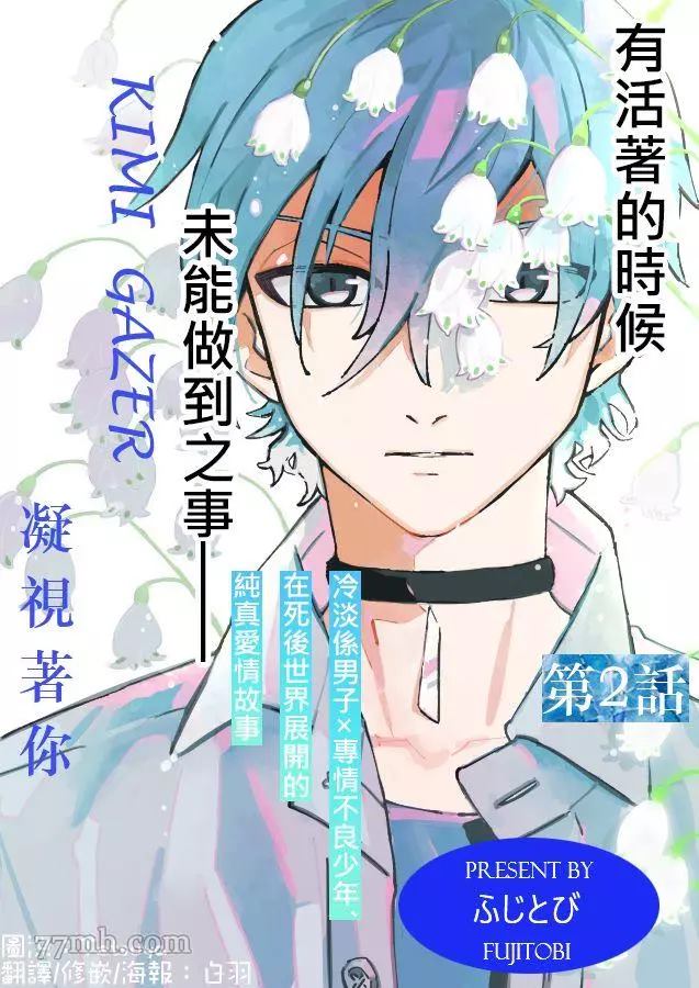 《注目于你》漫画最新章节第2话免费下拉式在线观看章节第【1】张图片