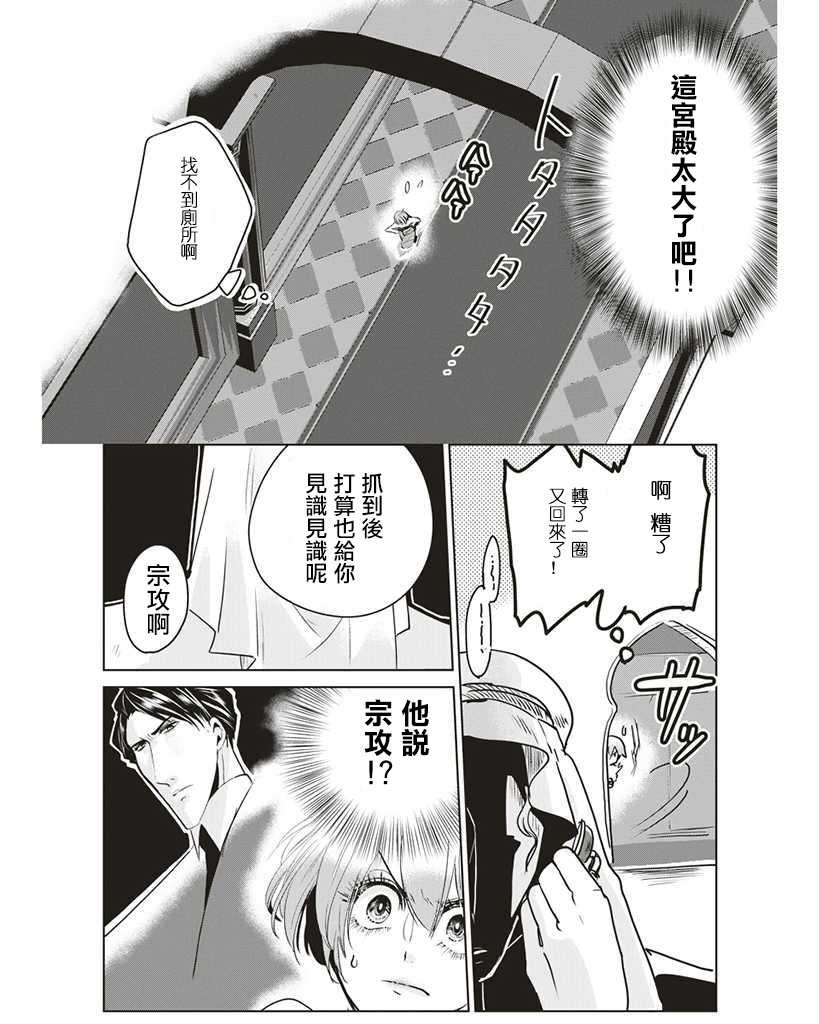 《霸道总攻大人与穿越时空的我》漫画最新章节第4话免费下拉式在线观看章节第【3】张图片