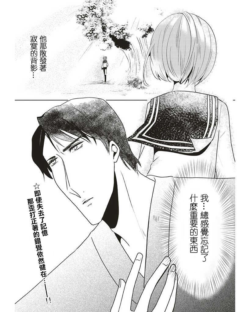 《霸道总攻大人与穿越时空的我》漫画最新章节第9话免费下拉式在线观看章节第【11】张图片