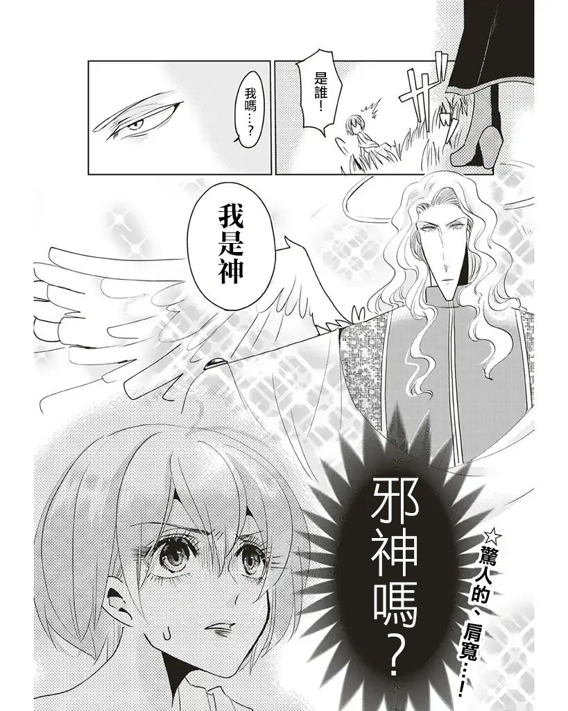 《霸道总攻大人与穿越时空的我》漫画最新章节第5话免费下拉式在线观看章节第【10】张图片