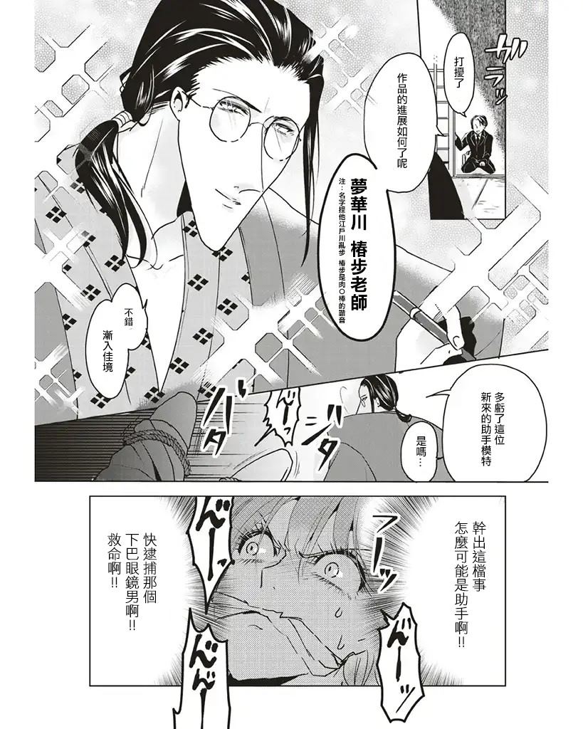 《霸道总攻大人与穿越时空的我》漫画最新章节第7话免费下拉式在线观看章节第【4】张图片