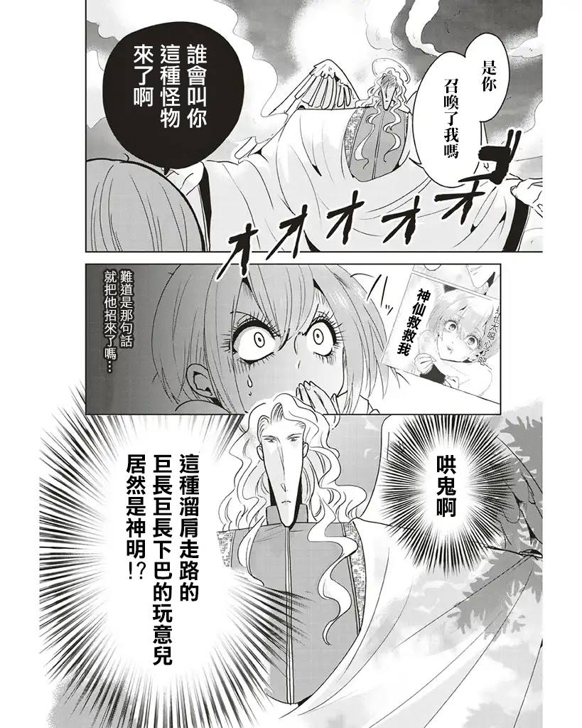 《霸道总攻大人与穿越时空的我》漫画最新章节第6话免费下拉式在线观看章节第【2】张图片