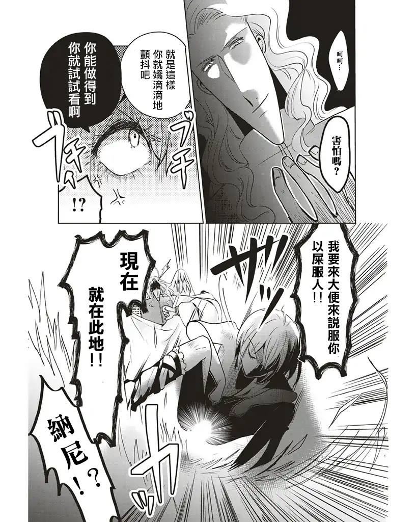 《霸道总攻大人与穿越时空的我》漫画最新章节第6话免费下拉式在线观看章节第【9】张图片